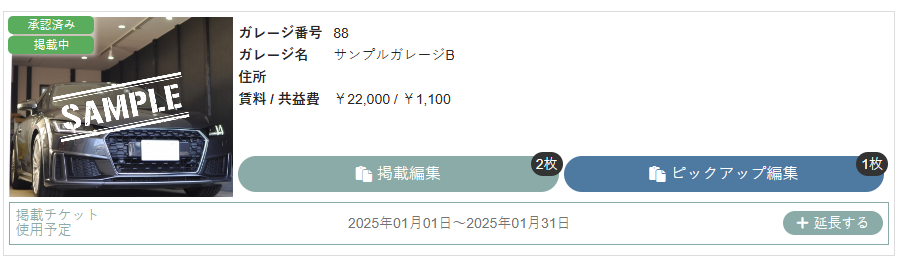 未来の開始日でチケット付与した場合