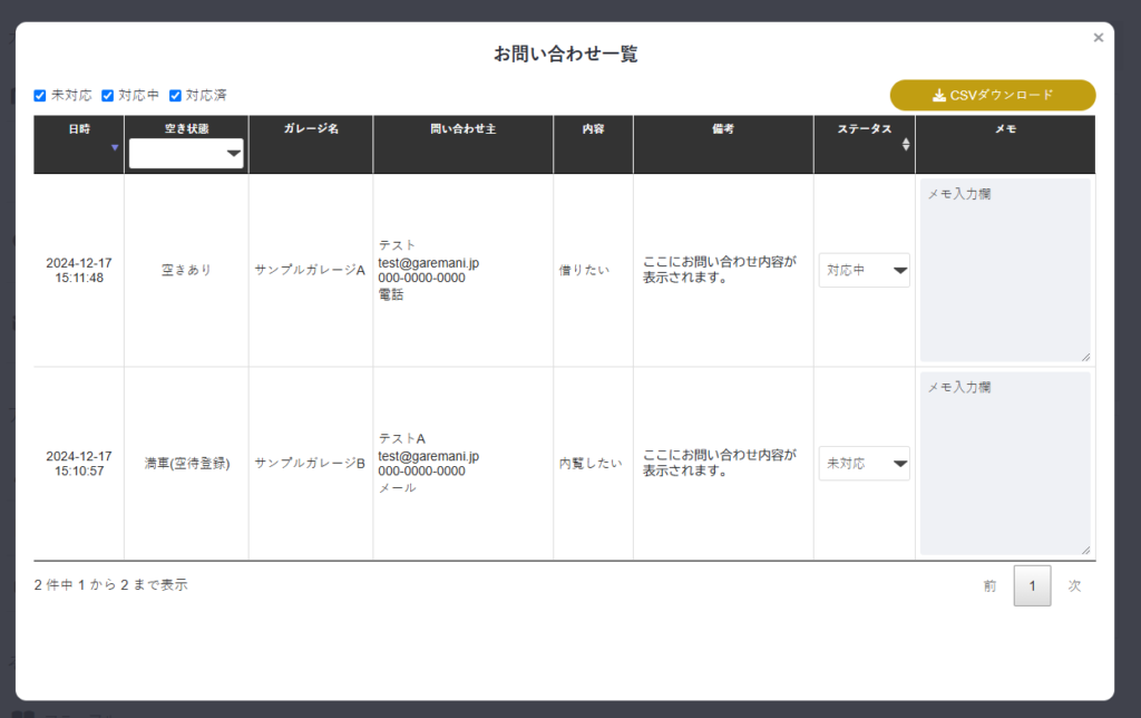 お問合せ一覧のサンプル画面