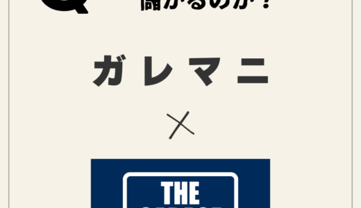 レンタルガレージは儲かる？