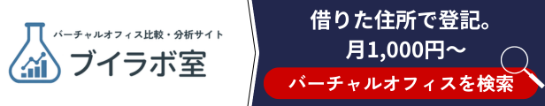 ブイラボ室はこちら