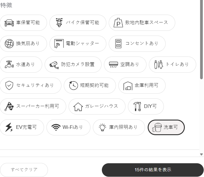 洗車可能